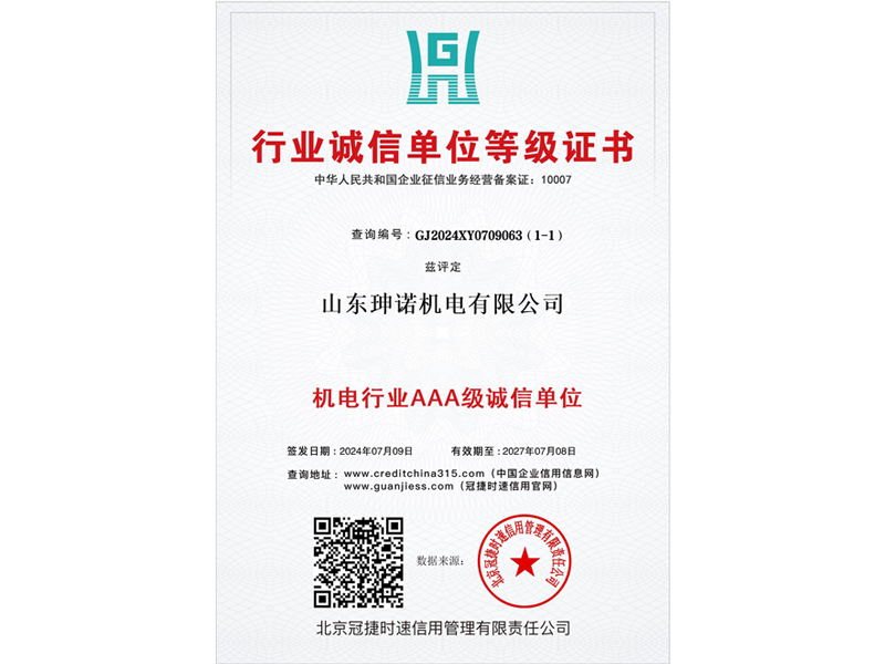 行业诚信单位等级证书