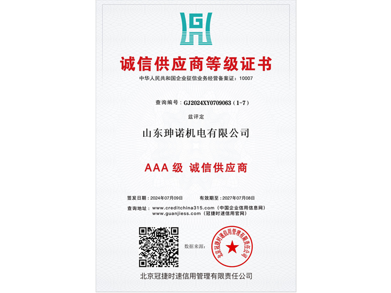 诚信供应商等级证书