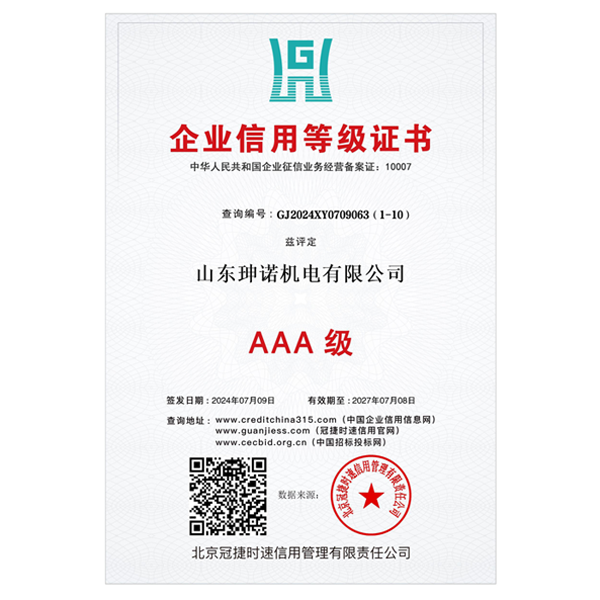 企业信用等级证书