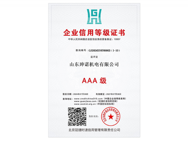 企业信用等级证书