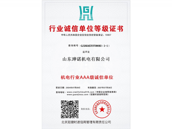 行业诚信单位等级证书