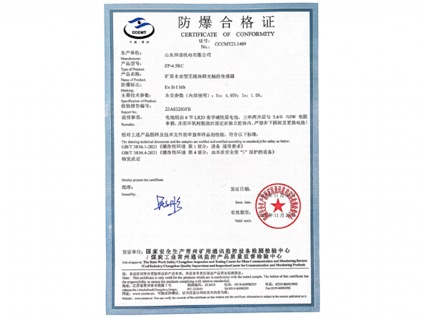 防爆合格证