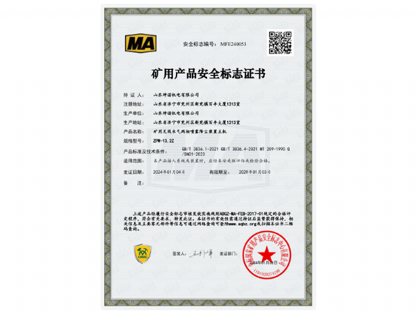 矿用产品安全标志证书