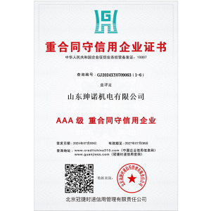 重合同守信用企业证书