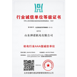 行业诚信单位等级证书