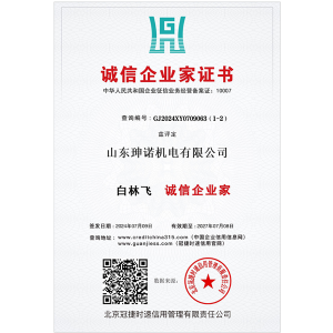 诚信企业家证书