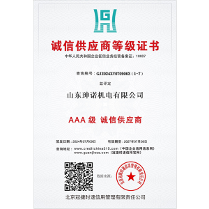 诚信供应商等级证书
