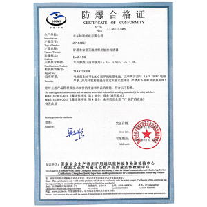 防爆合格证