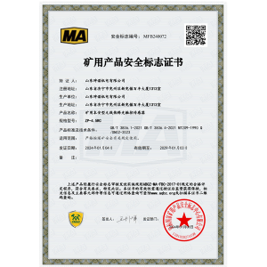 矿用产品安全标志证书