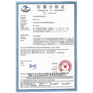 防爆合格证