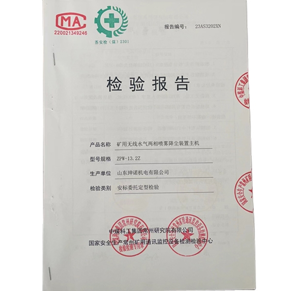 矿用产品安全标志检验报告