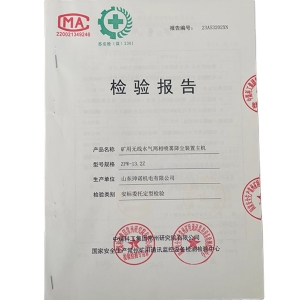矿用产品安全标志检验报告