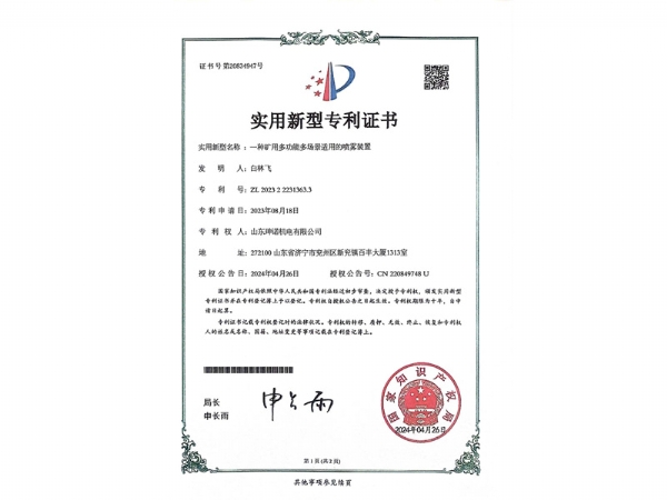 热烈祝贺山东珅诺机电有限公司喜获实用新型专利证书