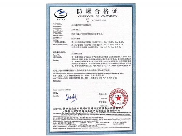 热烈祝贺山东珅诺机电有限公司喜获防爆合格证