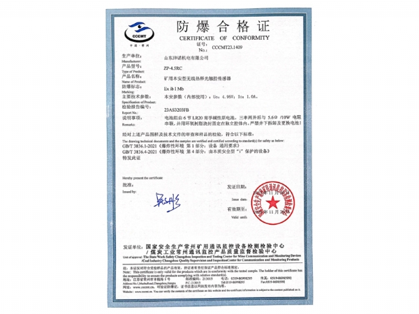 热烈祝贺山东珅诺机电有限公司喜获防爆合格证