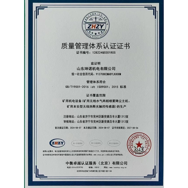 质量管理体系认证证书