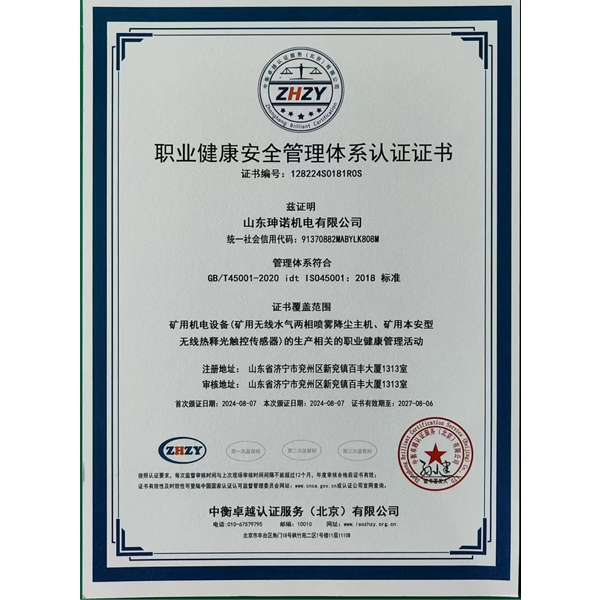 职业健康安全管理体系认证证书