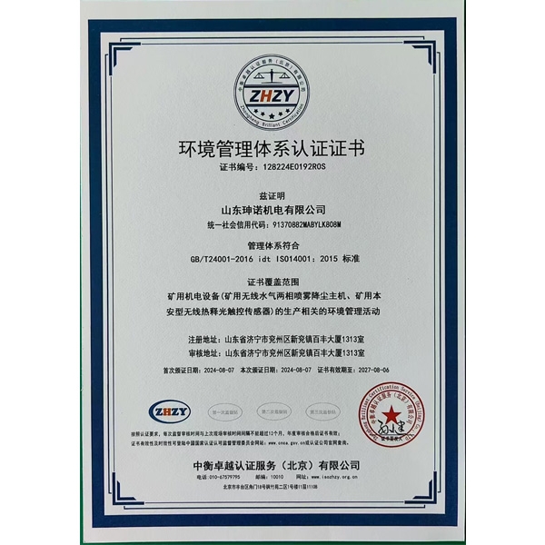 环境管理体系认证证书