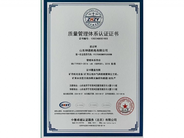 质量管理体系认证证书