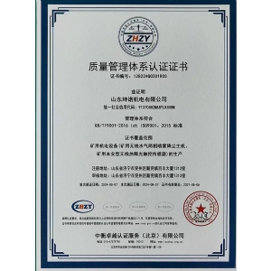 质量管理体系认证证书