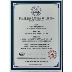 职业健康安全管理体系认证证书