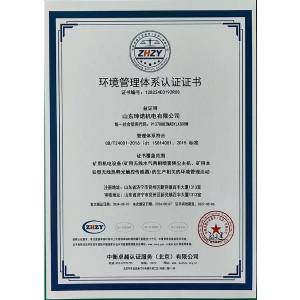 环境管理体系认证证书